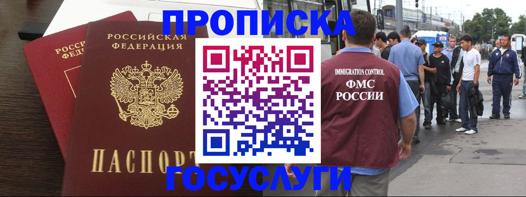 временная регистрация законно в Одинцово