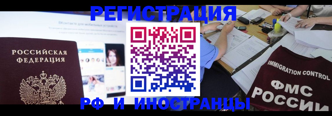прописка в Одинцово