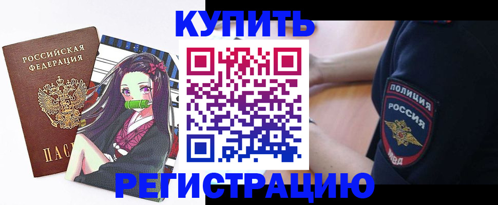 прописка регистрация в Одинцово
