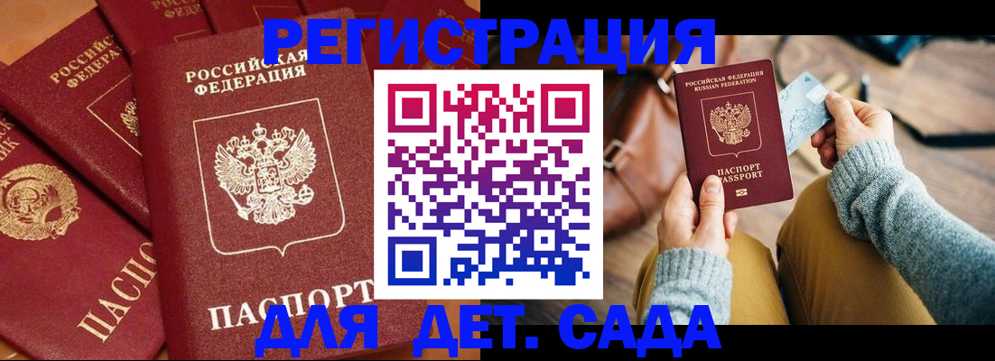 временная регистрация собственник в Одинцово