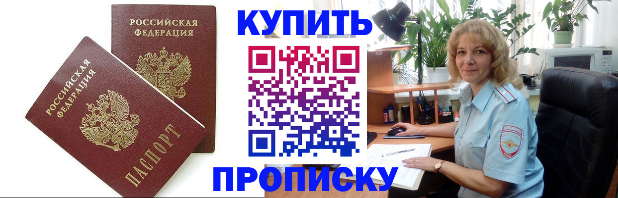 прописка штамп в Одинцово